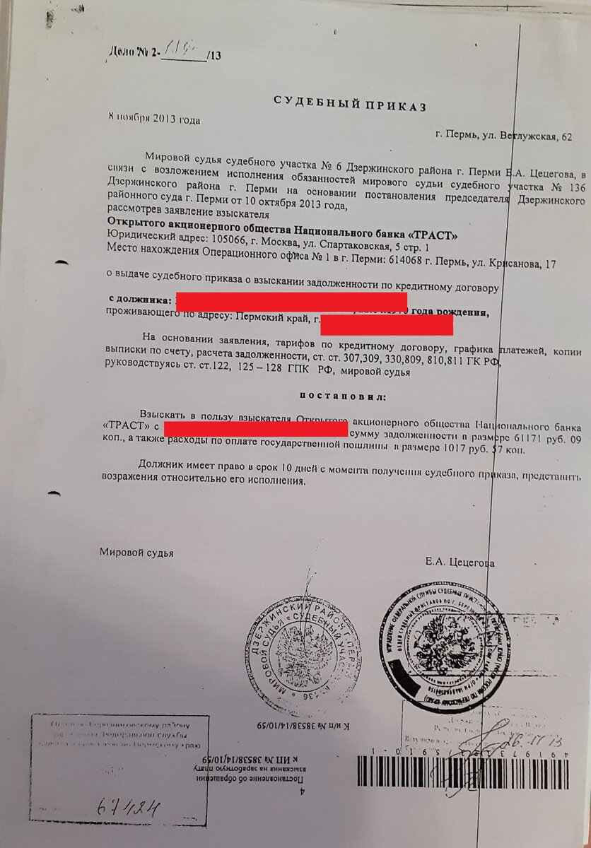 Это судебный приказ