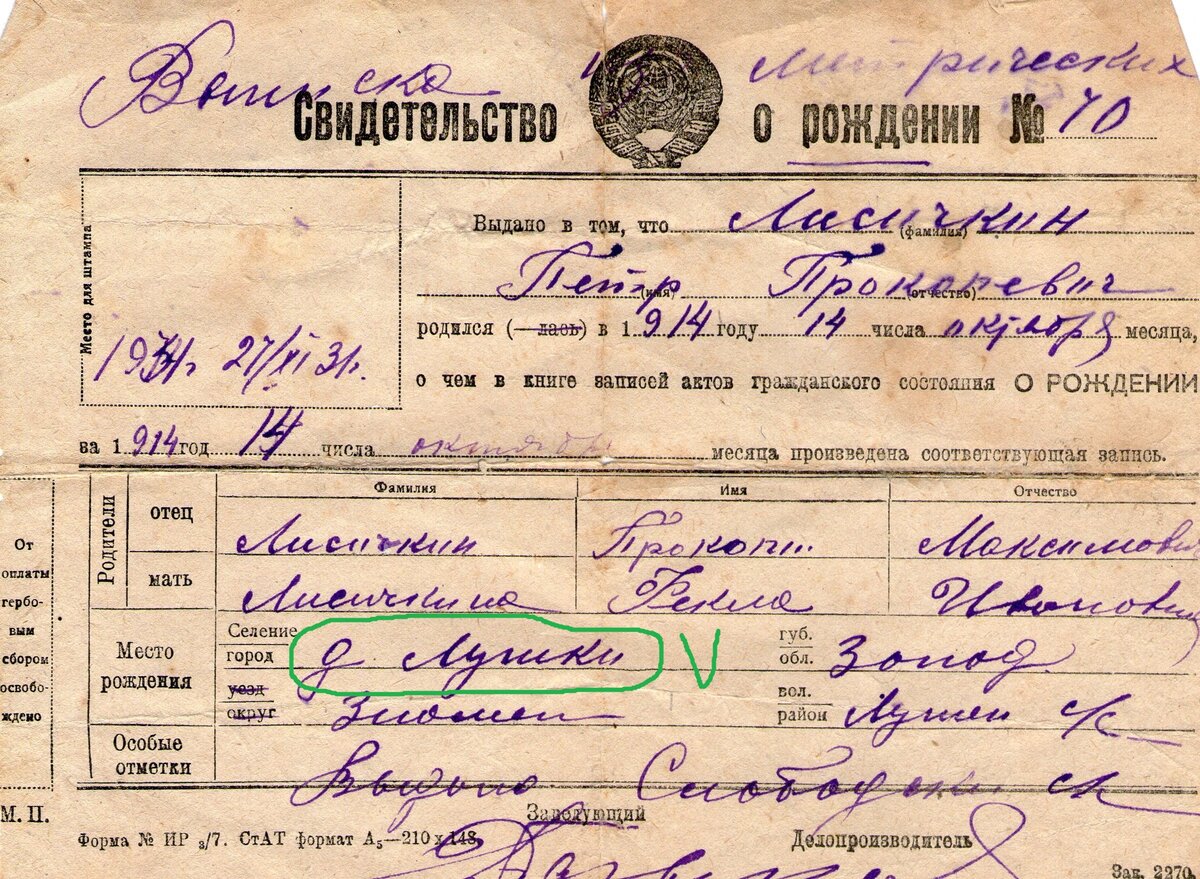 Документ из семейного архива Автора