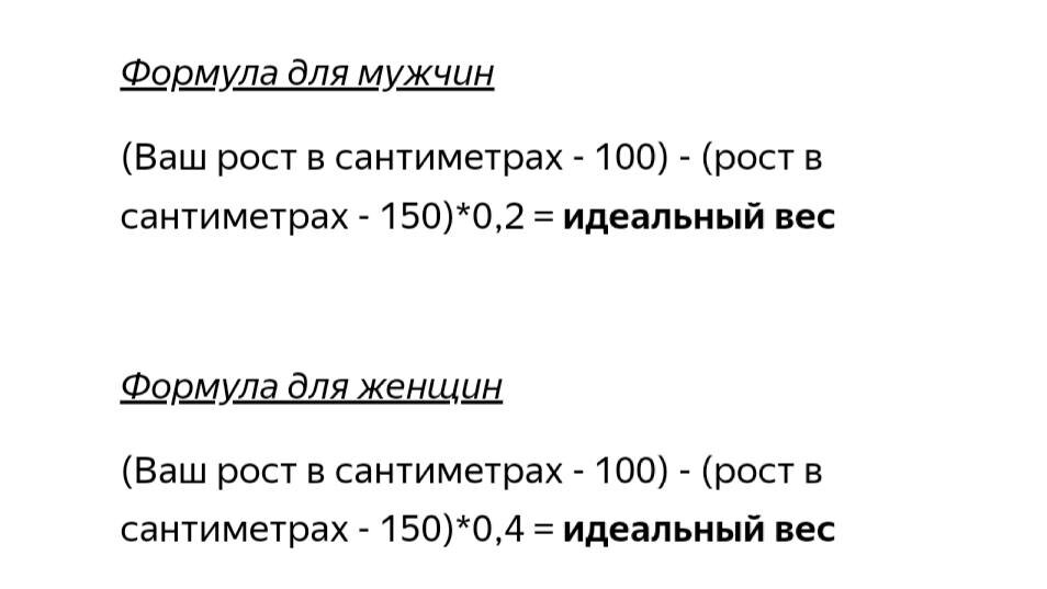 Формула расчета идеального веса. Формула Брока. Идеальный вес мужчины формула Брокк.