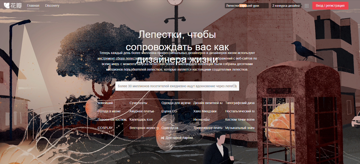 Хуабан с автопереводом на русский, фото автора