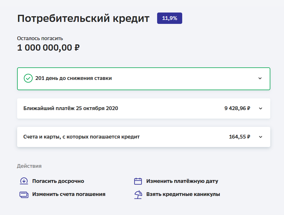 6 процентов на остаток