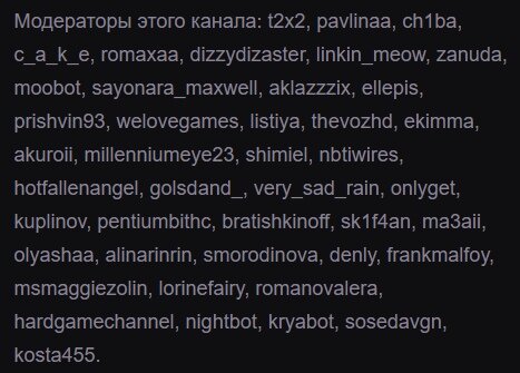 Пример использования команды /mods на канале JesusAVGN.