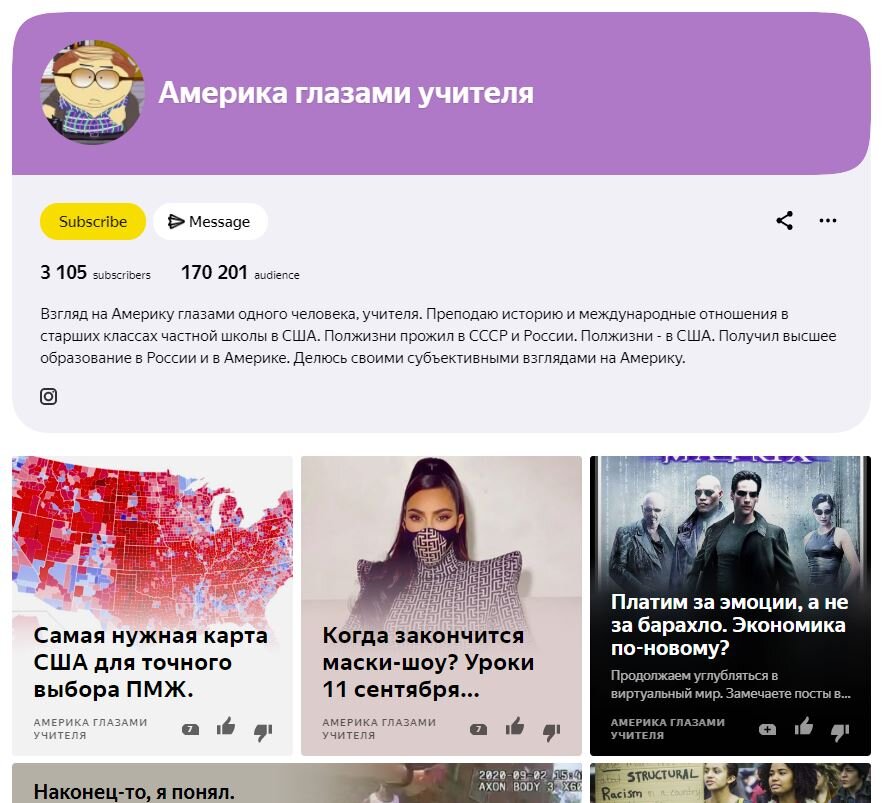 Скриншот моего канала. 