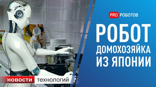 Роботы из Японии: новый робот Toyota, гигантский робот, робот официант и другие