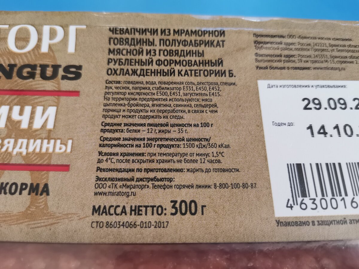 Мясной продукт категории б что это значит