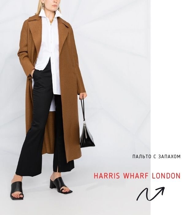 1. Пальто с запахом Harris Wharf London, 51 238 ₽
