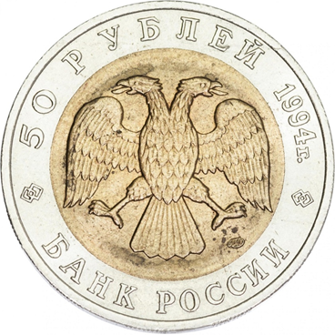 Рис.1. Аверс монет серии «Красная книга» 1994 г.