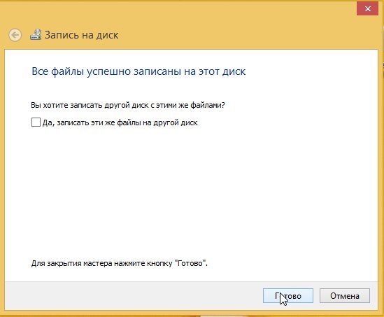 Успешно записать. Подготовленные для записи на диск файлы как записать. Подготовленные для записи на диск файлы как записать на диск. Подготовленные для записи файлы. Как записать на диск файлы с компьютера.