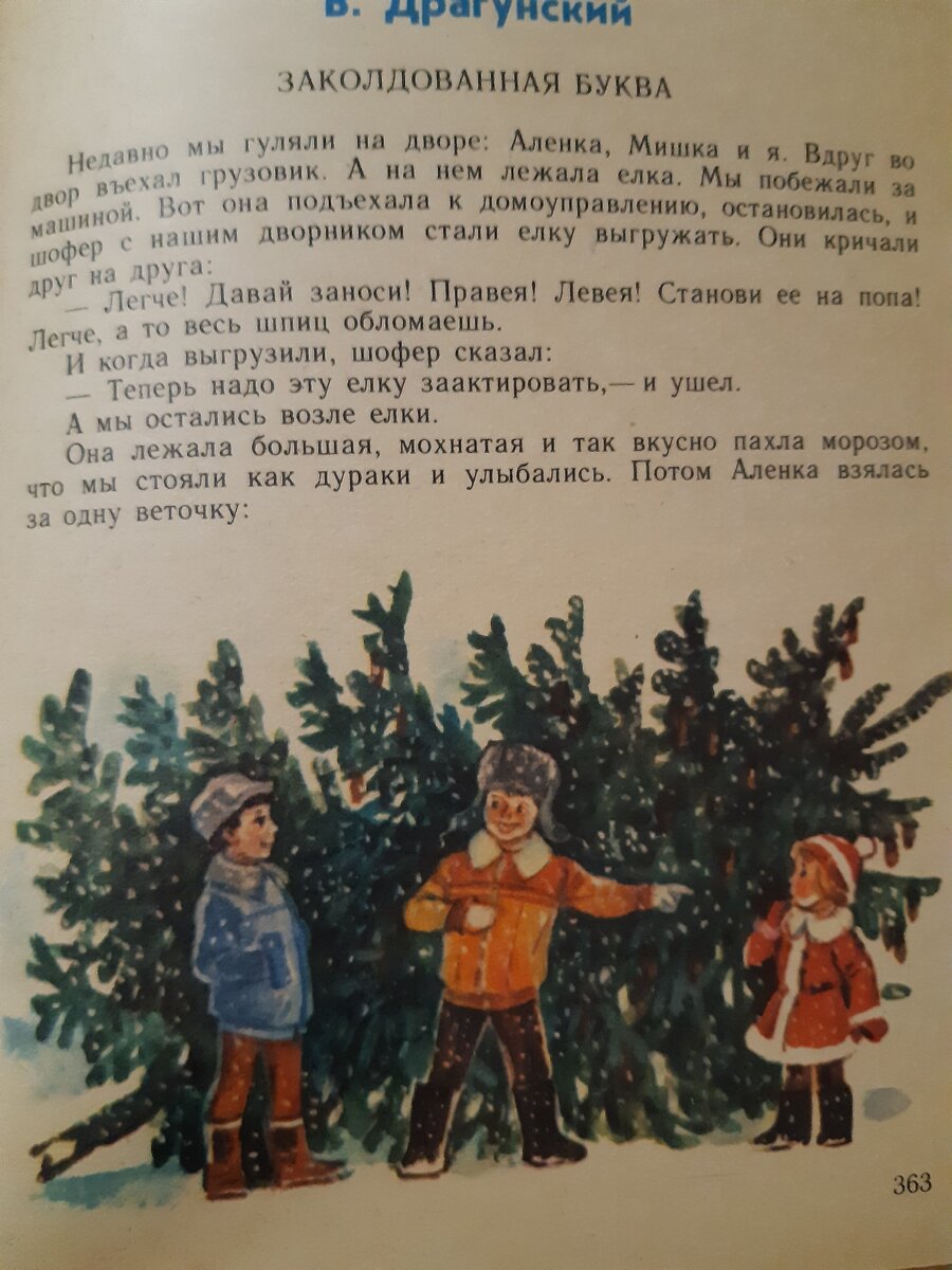 Заколдованная буква драгунский читать полностью с картинками