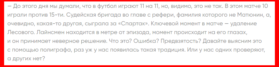 Аджоев после матча на "Открытие Арене" с Московским "Спартаком"