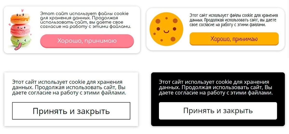Пример предупреждения об использовании файлов cookies на сайте