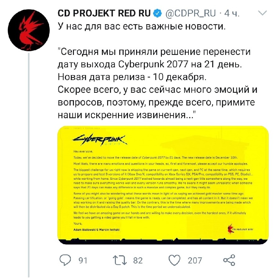 Твит разработчиков