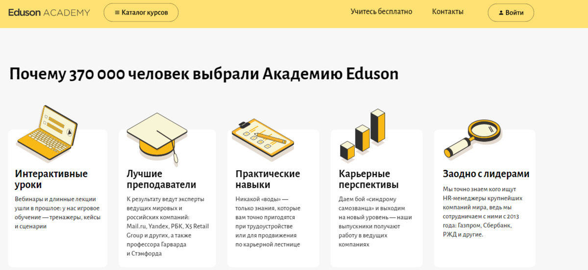 Академия eduson