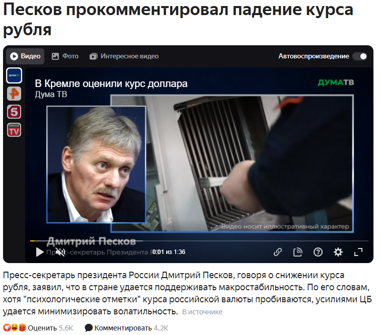 курс рубля, Песков, валюта, рубль