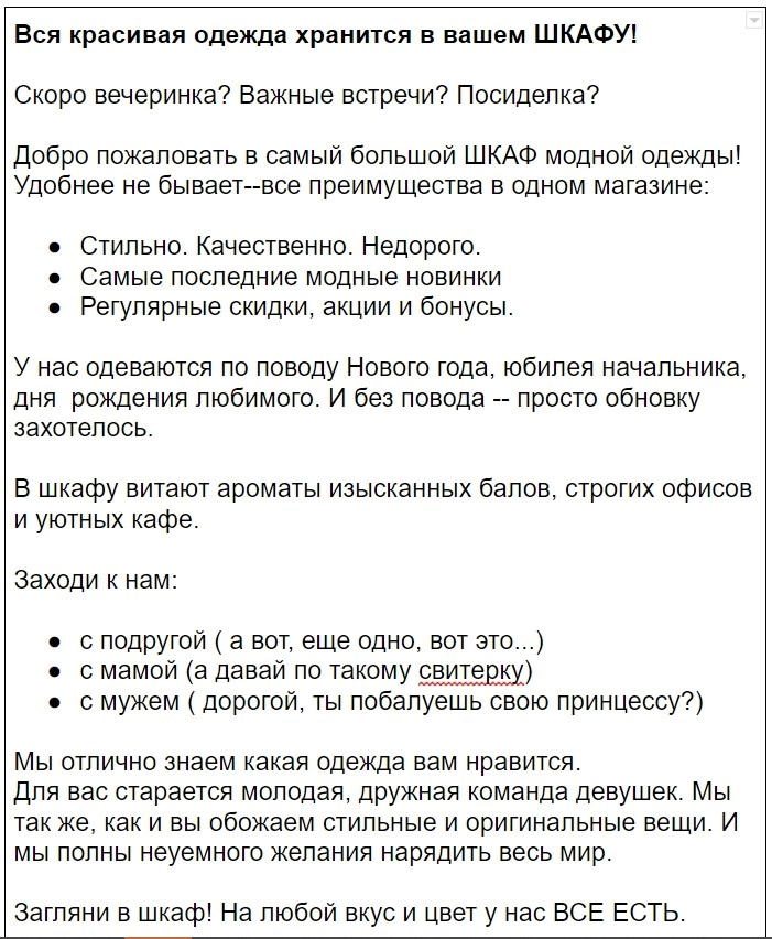 Как написать рекламный текст образец