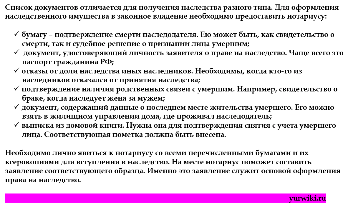 Открытие наследственного дела какие документы