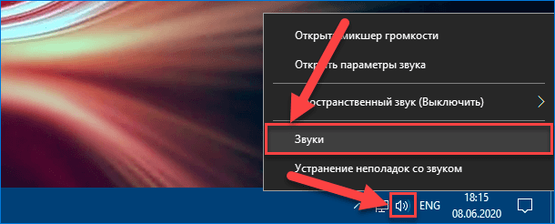 Вкладка звук windows 10. Всплывающее окно громкости Windows 10. Как выключить окошко громкости.