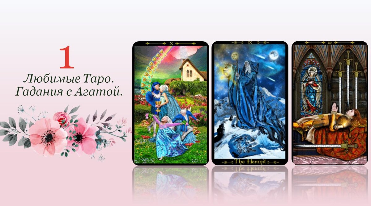 Колода таро эра водолея галерея. Карта даров. Карта даров. Таро консультация. Выберите карту таро.