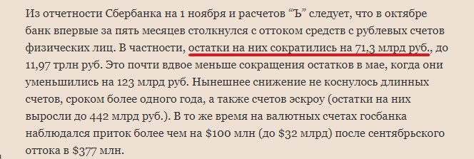 Сбербанк первым из банков показал отток вкладов в октябре0