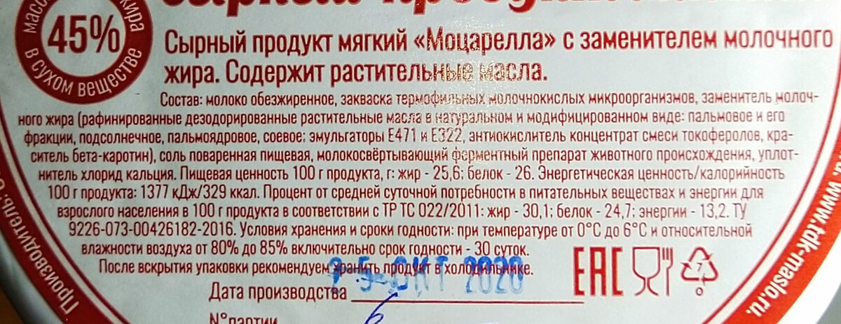 Сыр молочный состав. Моцарелла с змж. сырный продукт моцарелла состав. моцарелла с заменителем молочного жира. сыры с заменителем молочного жира.