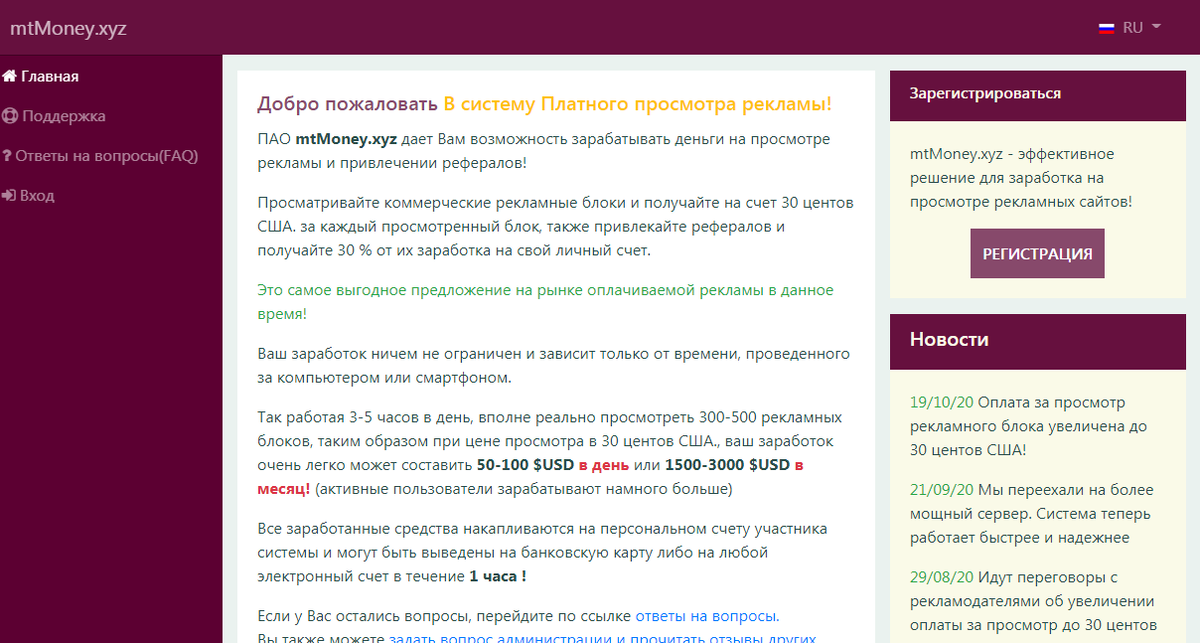 mtMoney.xyz - фальшивый сайт для заработка на просмотре рекламы - четсный отзыв на проект от Думай.Нет