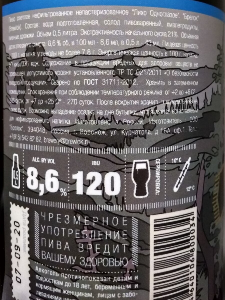 Состав и IBU у Лихо.
