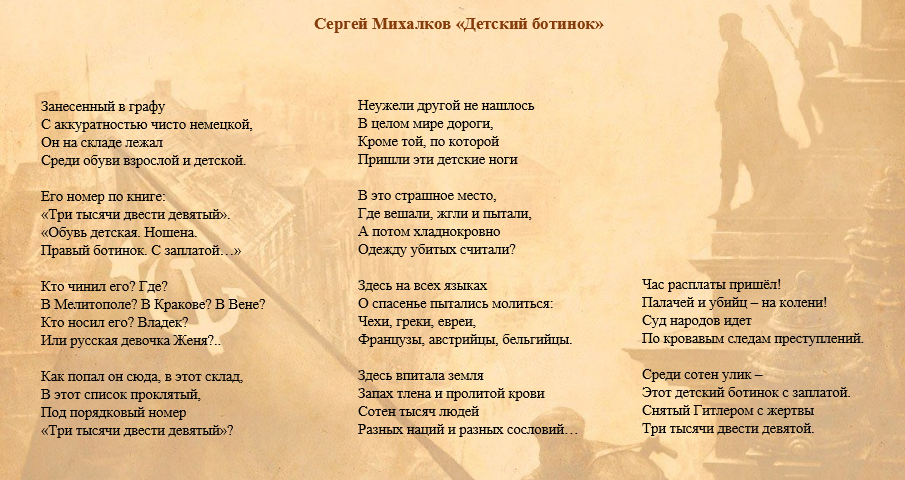 Михалков детский ботинок картинка