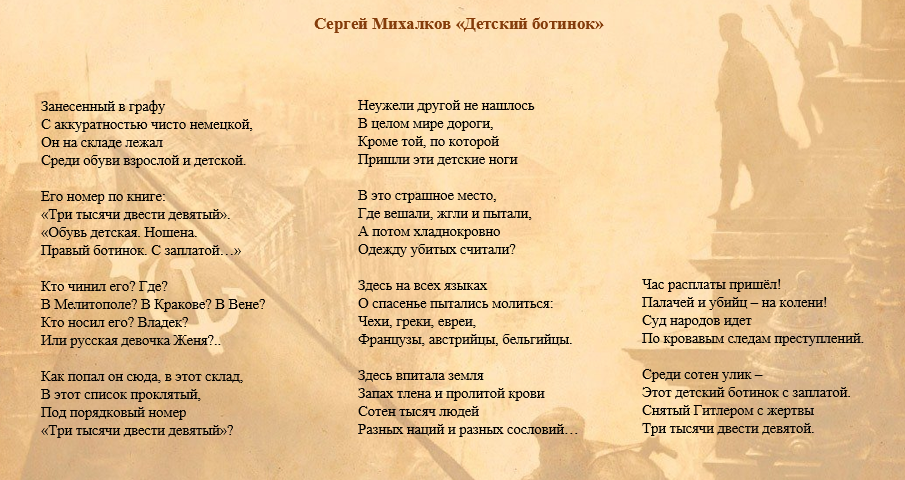 Текст sergey. Стих детский ботинок Михалков. Михалков детский ботинок стихотворение текст. Стих Сергея Михалкова детский ботинок.