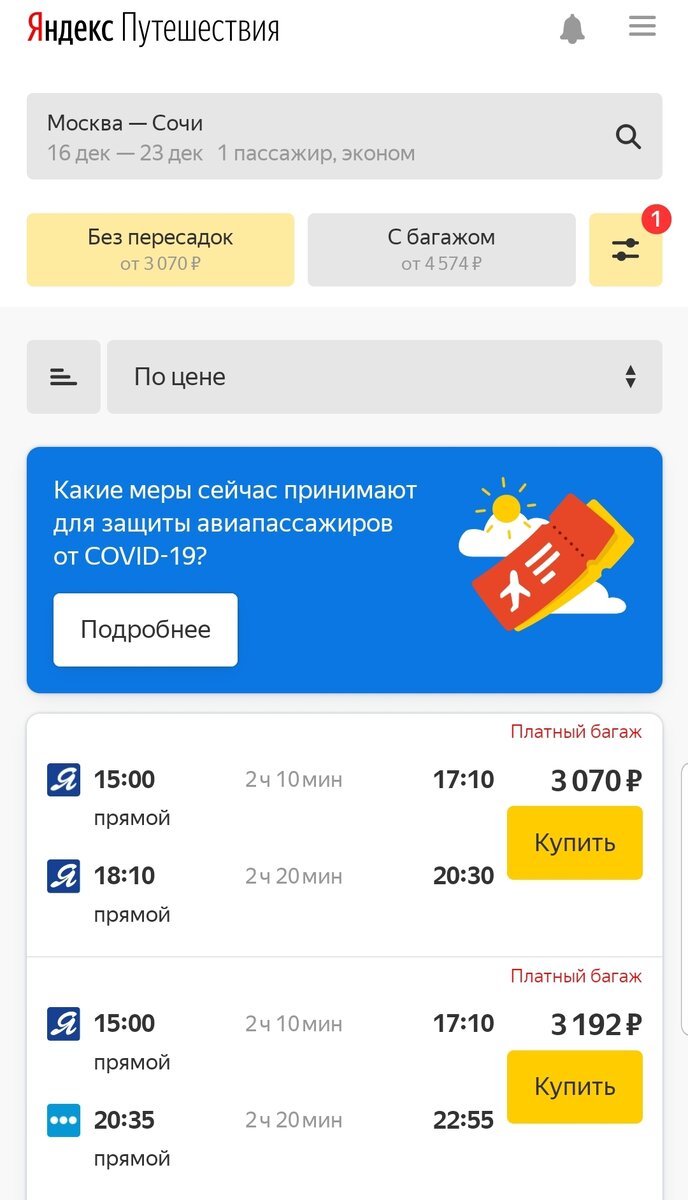 Фото с сайта https://travel.yandex.ru/avia