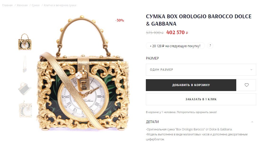 (скриншот с сайта известного магазина)