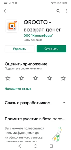 Первое приложение. Cкачивай его, сканируй чеки                                                                                          и получай бонусы при сканировании чеков.