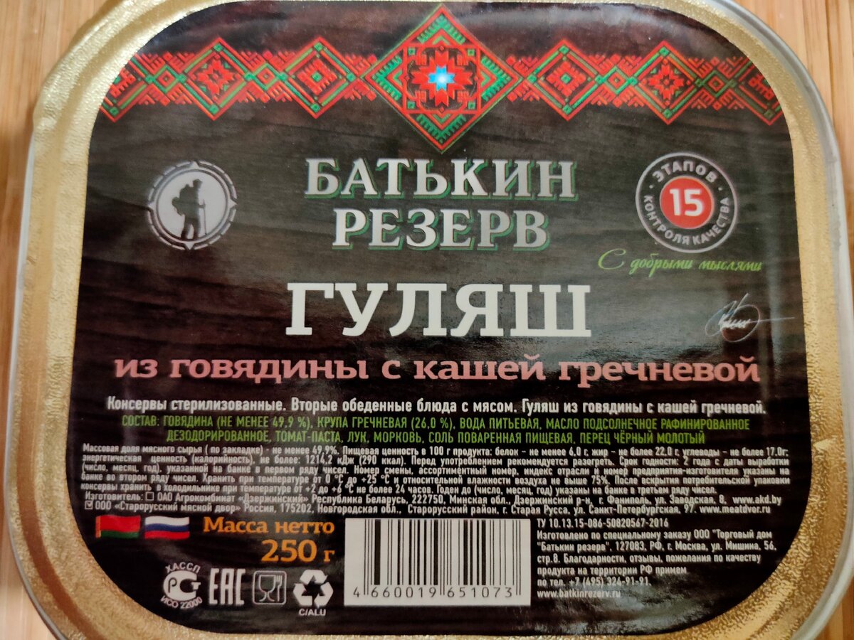 Батькин резерв гуляш с гречкой