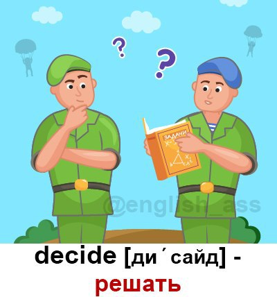 decide [dɪˈsaɪd] - решать,