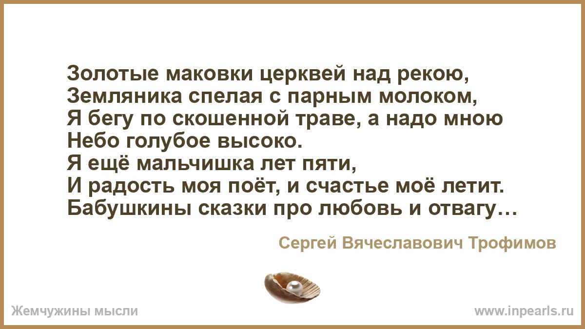 Золотые маковки церквей текст. Родина Трофим текст. Золотые маковки церквей над рекою слова. Золотые маковки текст.