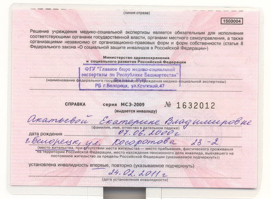 Заявление на мсэ образец 2022