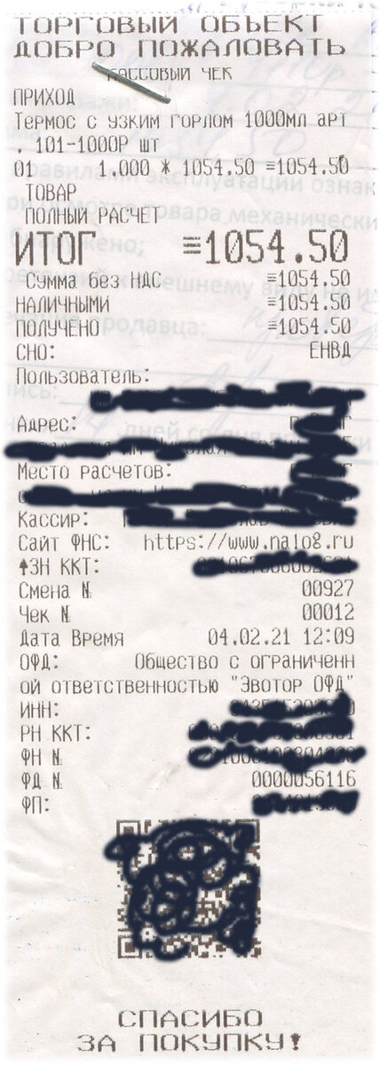 СНО : ЕНВД - которая утратила свою силу с 01.01.2021