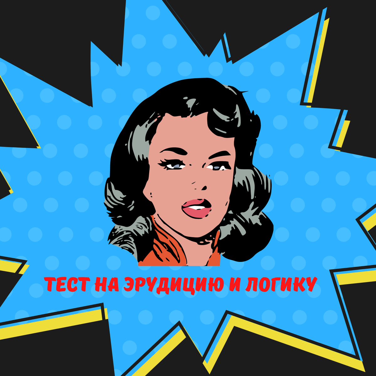 Все иллюстрации созданы автором