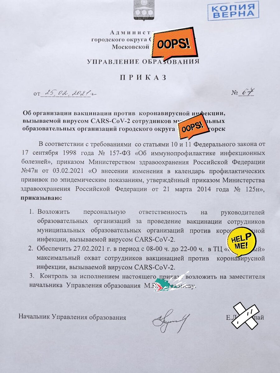 Директор прислал в субботу. 