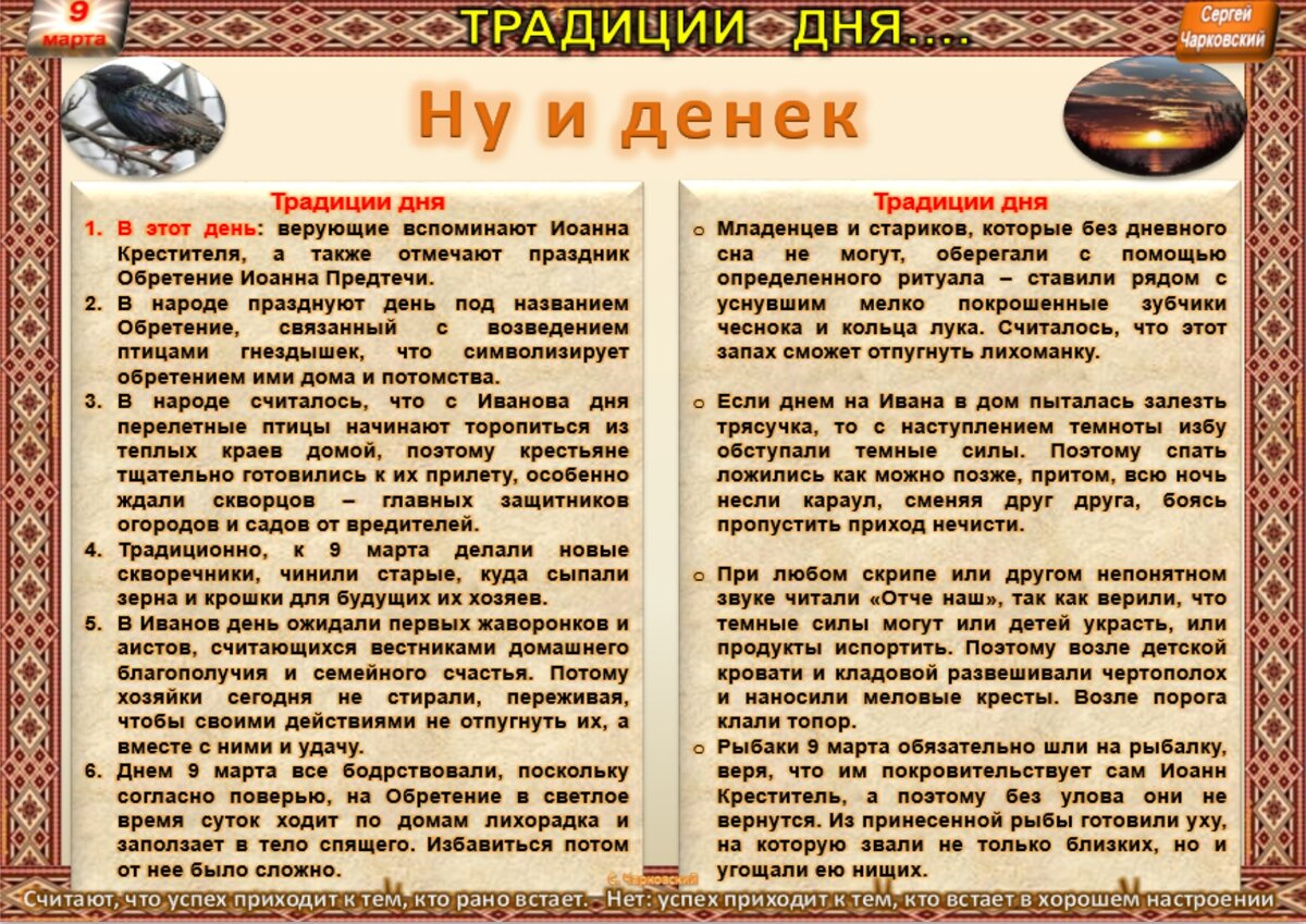 9 марта- все праздники дня во всех календарях. Традиции , приметы, обычаи и  ритуалы дня. | Сергей Чарковский Все праздники | Дзен