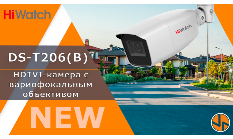 Новая модель TVI-камеры HiWatch DS-T206(B) c вариообъективом и EXIR-подсветкой