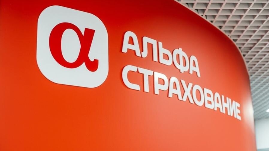 АльфаСтрахование