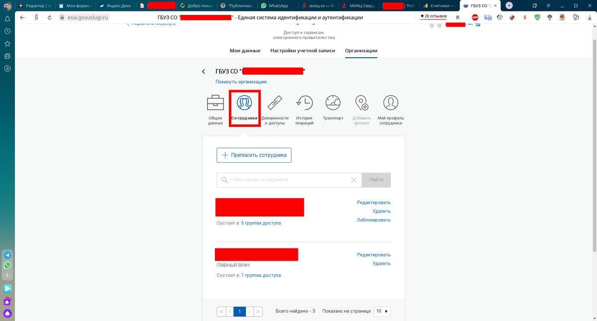 Добавляем сотрудников, если это необходимо
