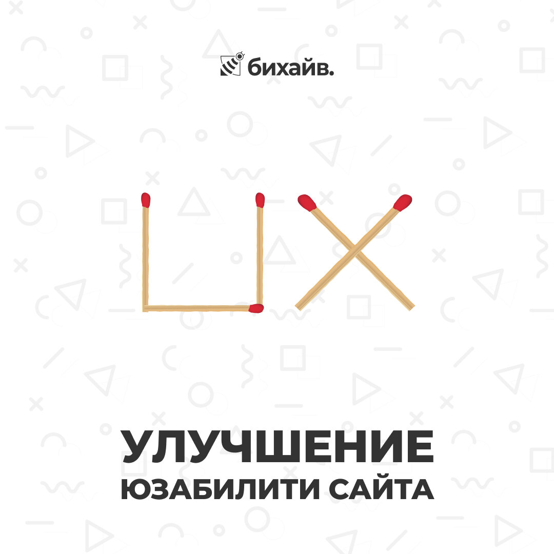 Улучшение юзабилити сайта