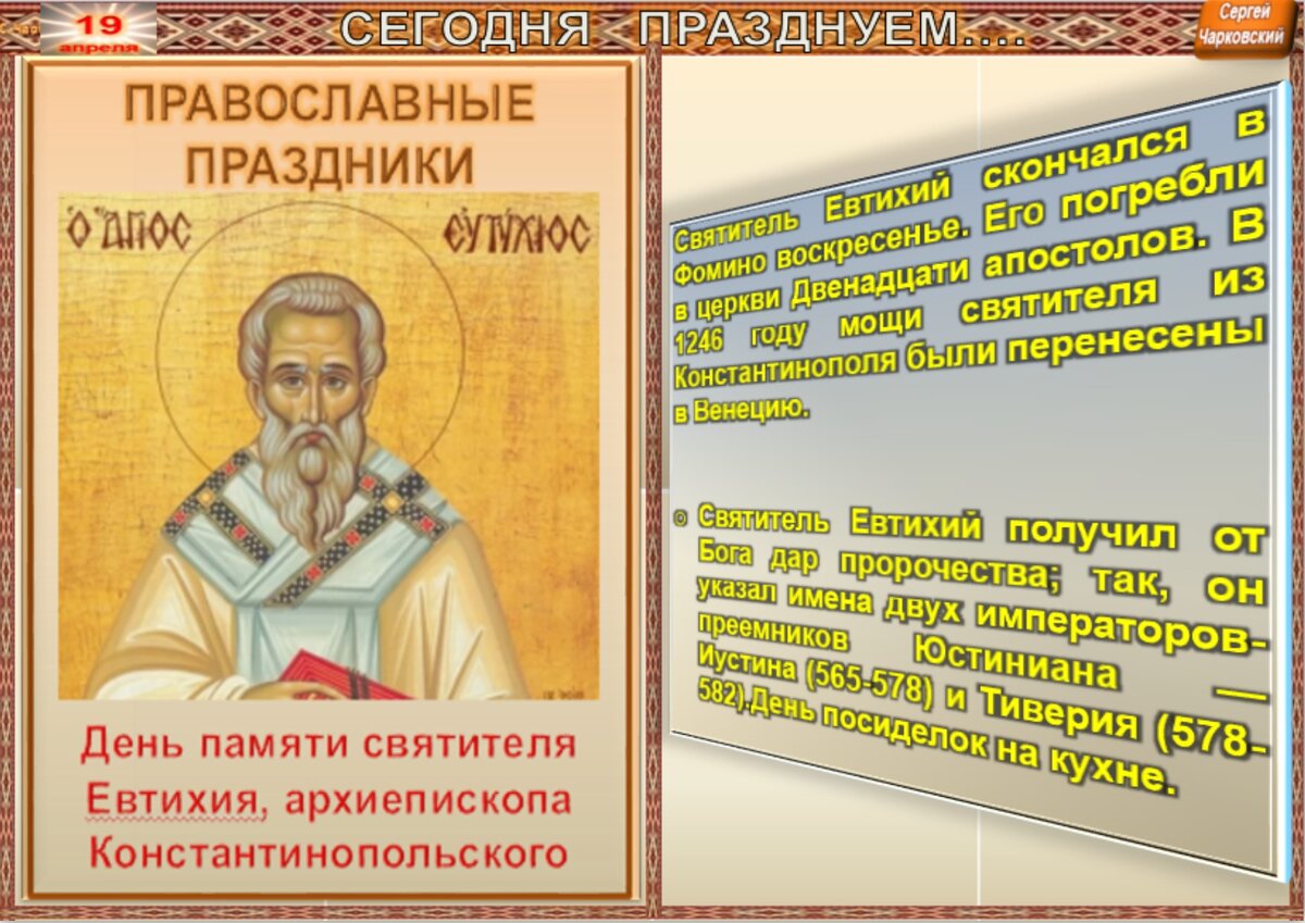 11 апреля праздник православный. 19 Апреля праздник приметы. 19 Апреля православный день. Православные даты в апреле.