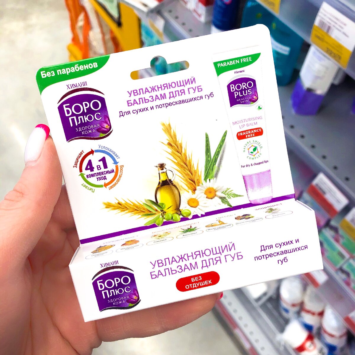 Увлажняющий бальзам для губ БороПлюс