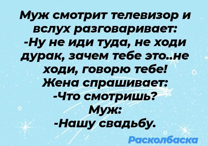 Анекдоты про мужа и жену. Новые анекдоты про мужей и жён, смешные до слё‪з‬