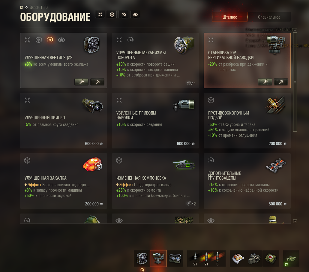 Штатное оборудование 