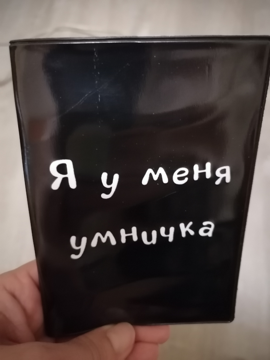 Обложка на паспорт) не моя, но мне нравится
