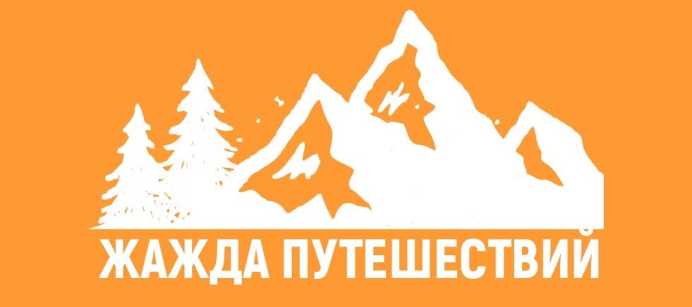 Воронежская турфирма "Жажда путешествий" сделала наши майские праздники незабываемыми!