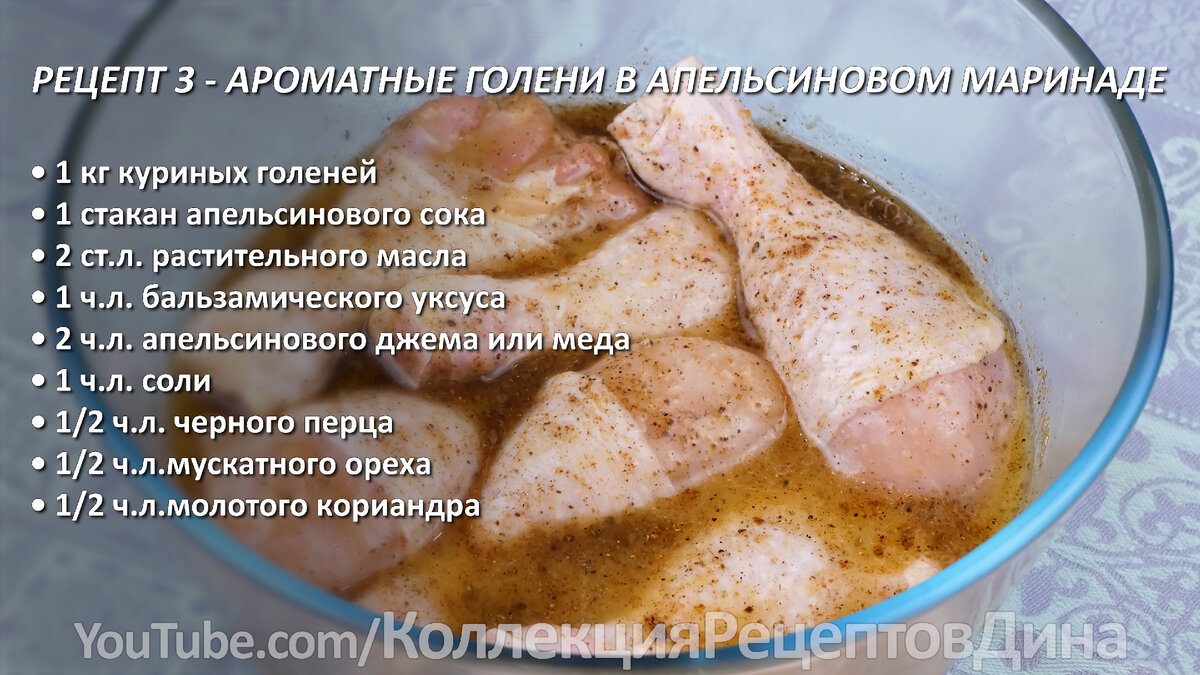 Рецепт маринада для курицы